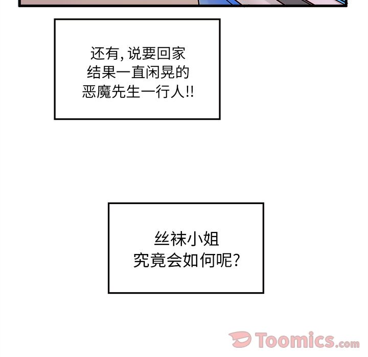 恋爱攻略 第 10 章 第5页