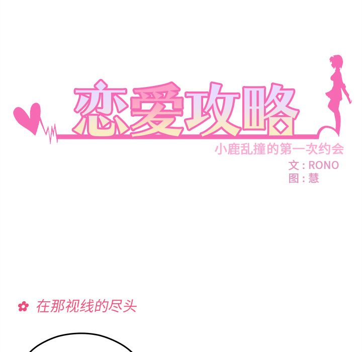 恋爱攻略 第 10 章 第6页