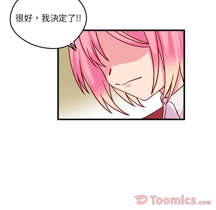 恋爱攻略 第 10 章 第7页