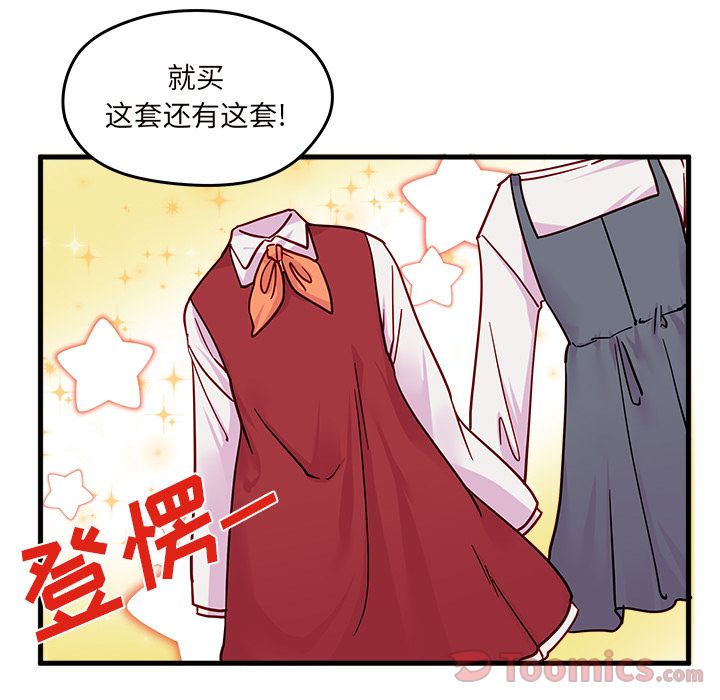 恋爱攻略 第 10 章 第8页