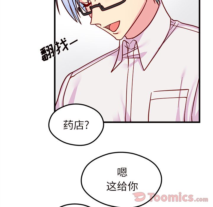 恋爱攻略 第 10 章 第24页
