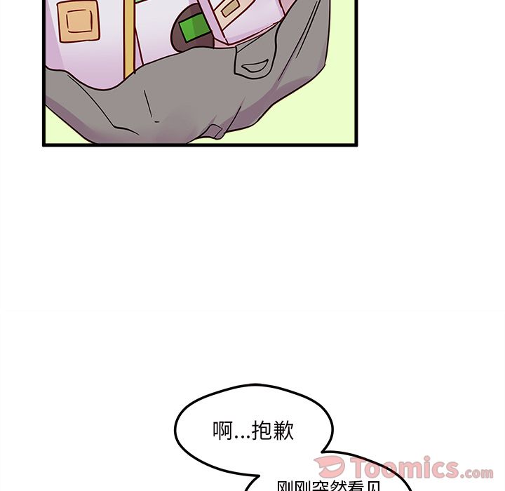 恋爱攻略 第 10 章 第27页