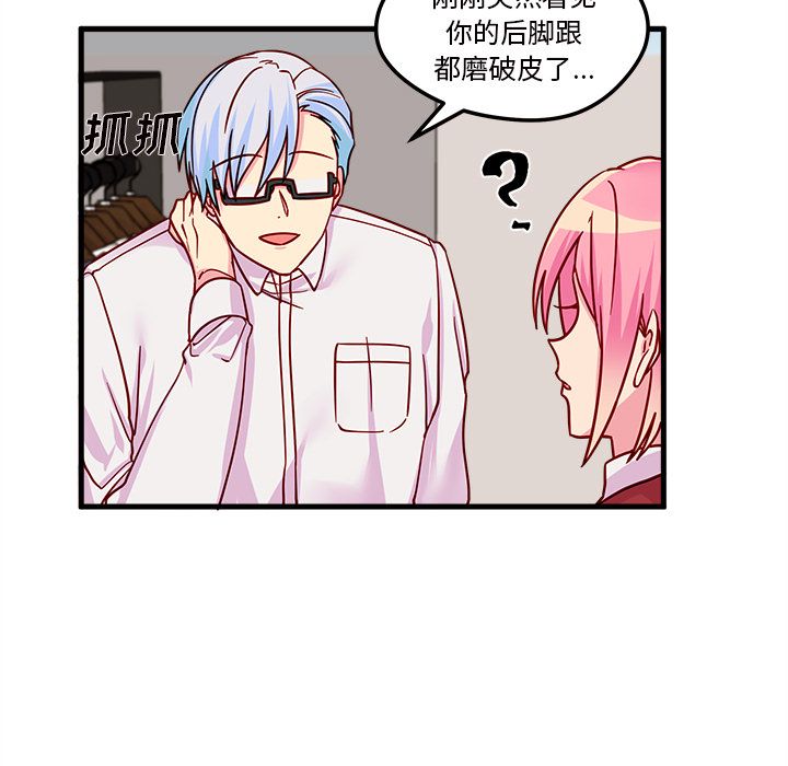 恋爱攻略 第 10 章 第28页