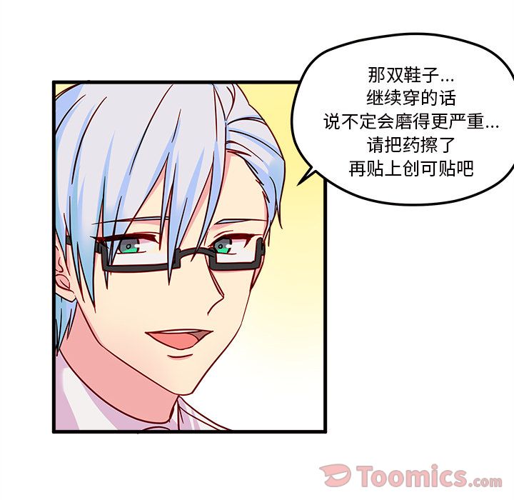 恋爱攻略 第 10 章 第29页
