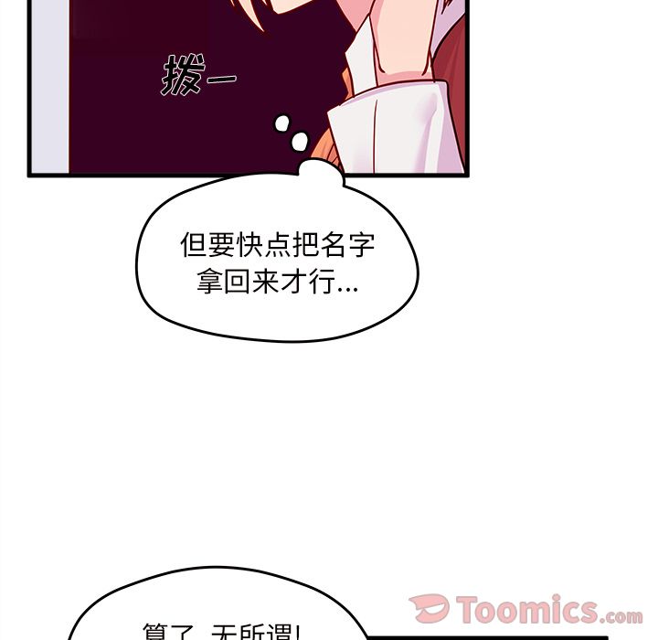 恋爱攻略 第 10 章 第42页