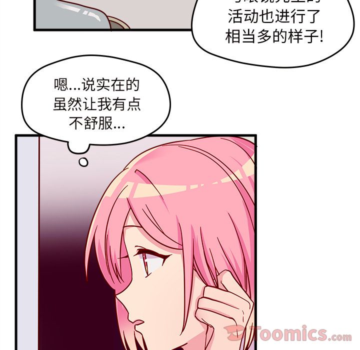 恋爱攻略 第 10 章 第41页