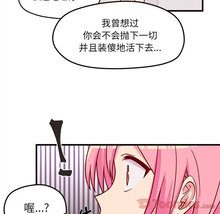 恋爱攻略 第 10 章 第44页