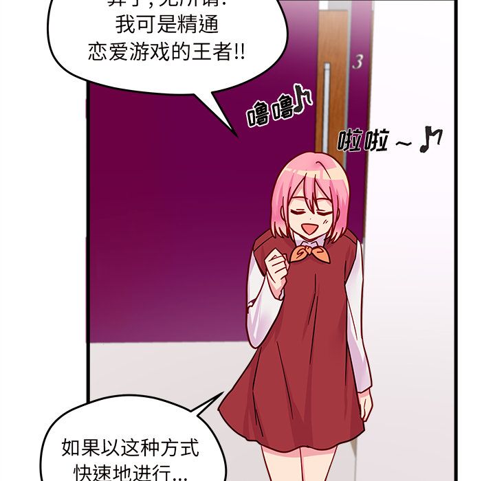 恋爱攻略 第 10 章 第43页