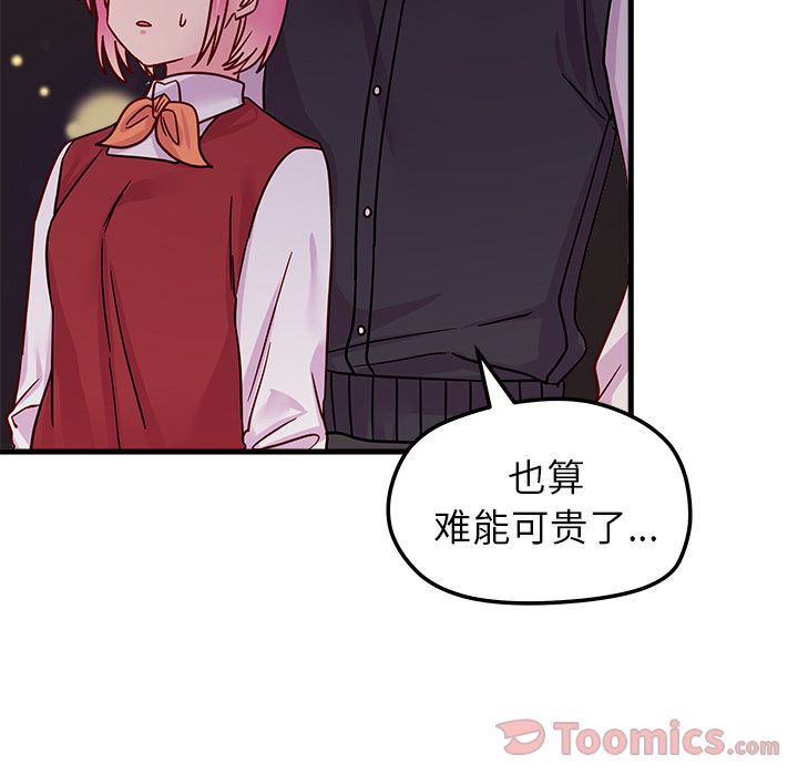 恋爱攻略 第 10 章 第46页