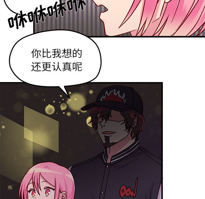 恋爱攻略 第 10 章 第45页