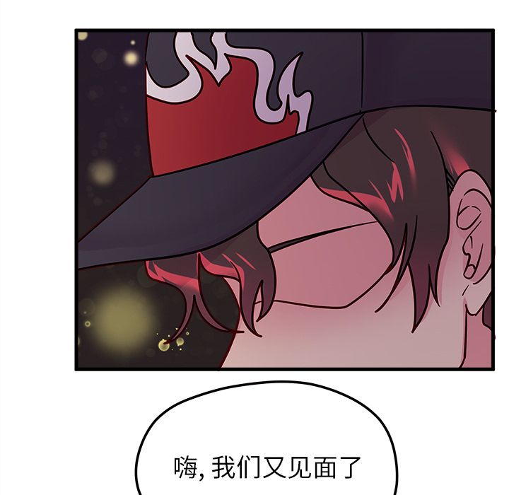 恋爱攻略 第 10 章 第48页