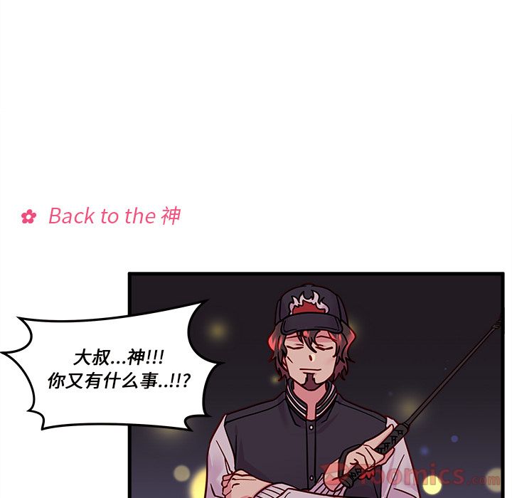 恋爱攻略 第 10 章 第51页