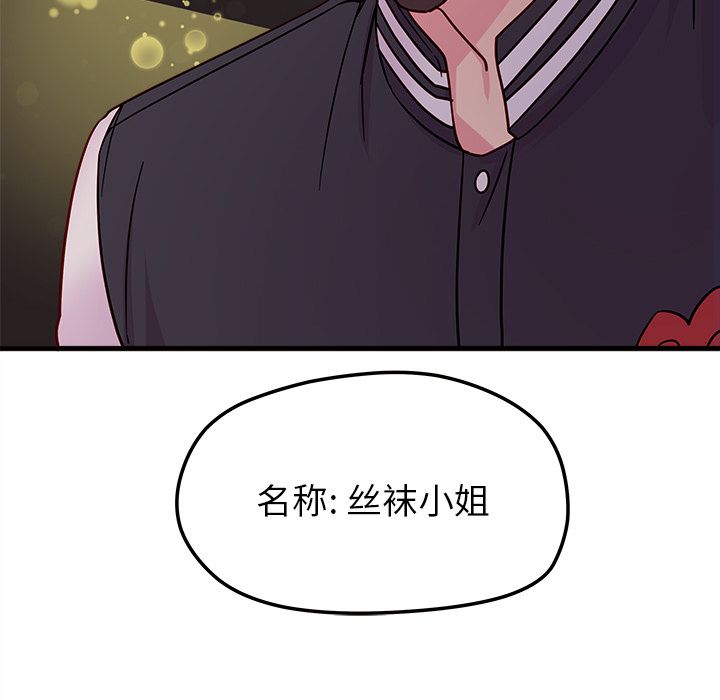 恋爱攻略 第 10 章 第50页