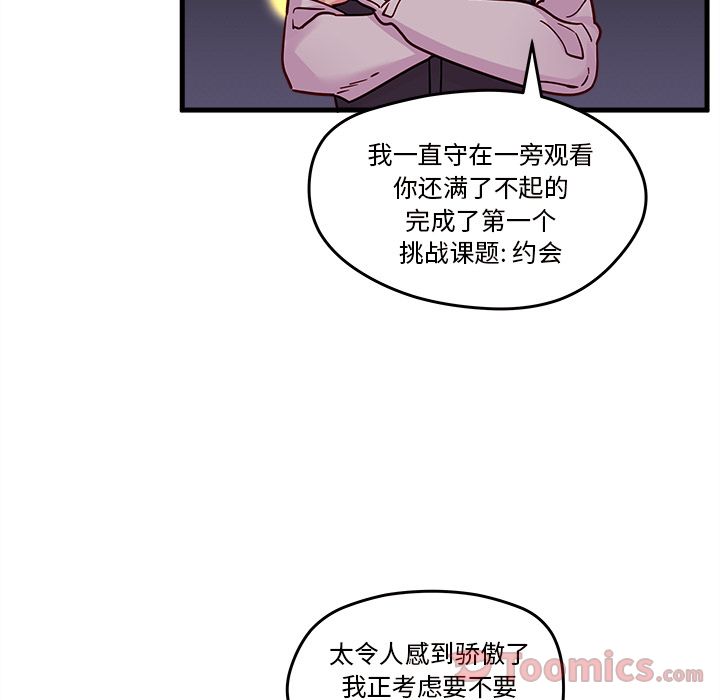 恋爱攻略 第 10 章 第52页