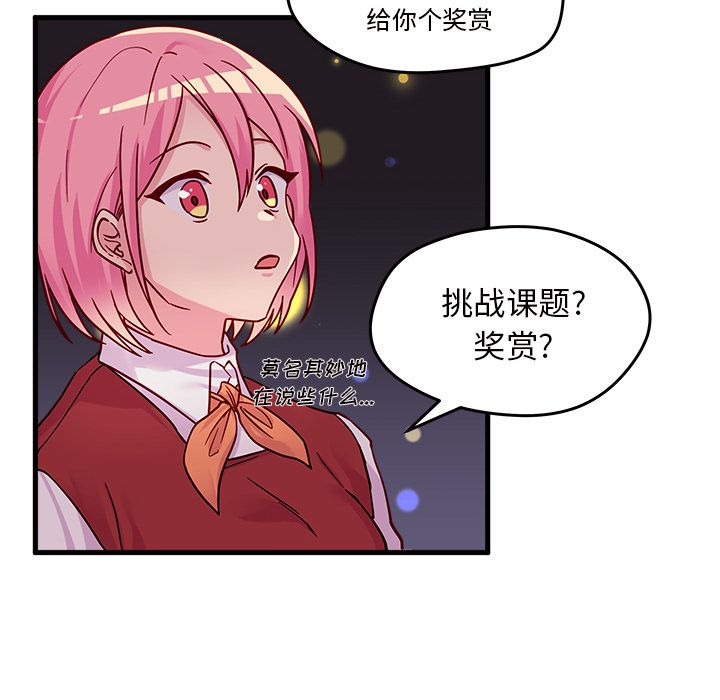 恋爱攻略 第 10 章 第53页