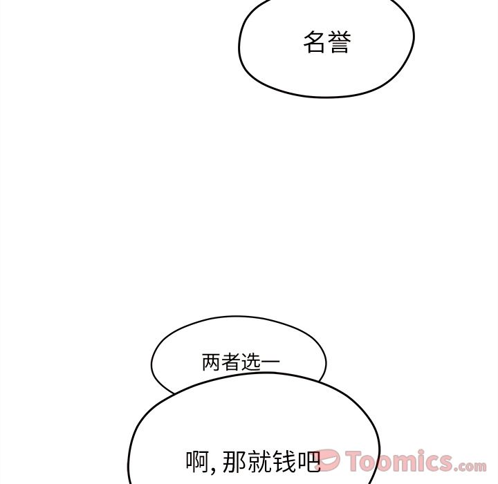 恋爱攻略 第 10 章 第56页
