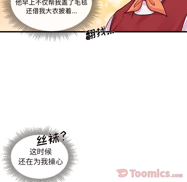 恋爱攻略 第 10 章 第32页