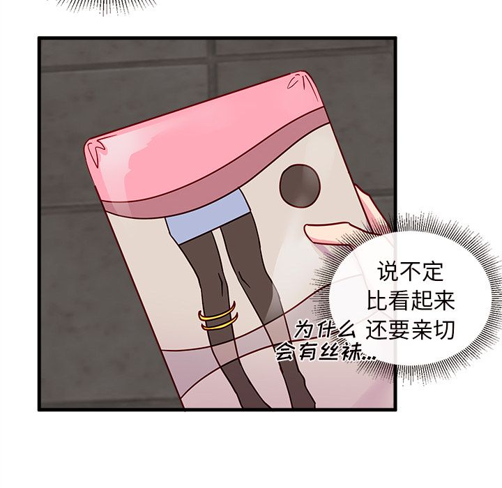 恋爱攻略 第 10 章 第33页