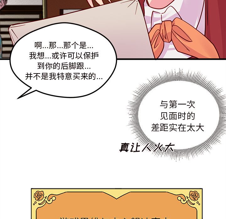 恋爱攻略 第 10 章 第35页