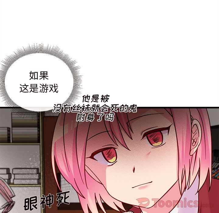 恋爱攻略 第 10 章 第34页
