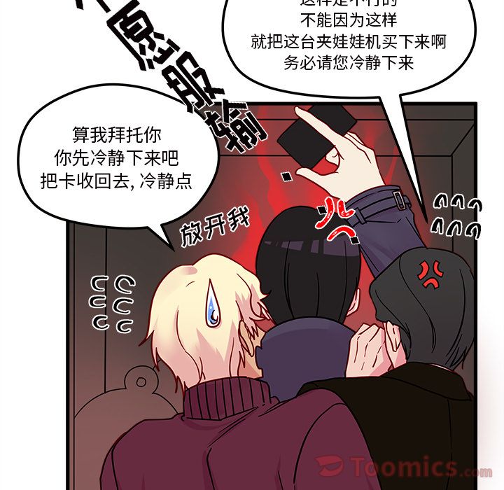 恋爱攻略 第 10 章 第37页