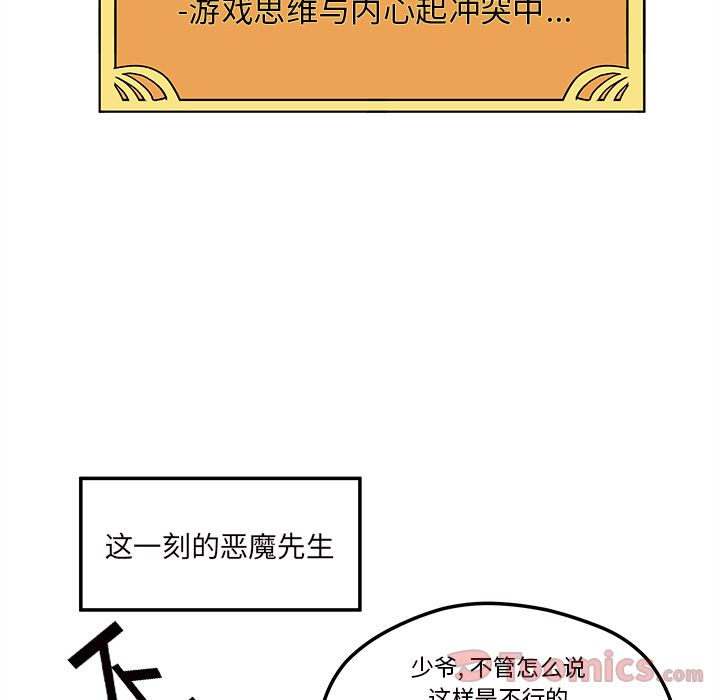 恋爱攻略 第 10 章 第36页