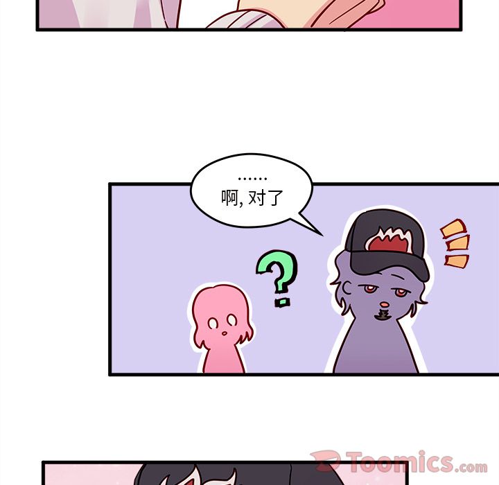 恋爱攻略 第 10 章 第71页