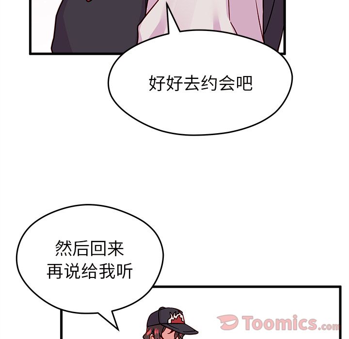 恋爱攻略 第 10 章 第73页
