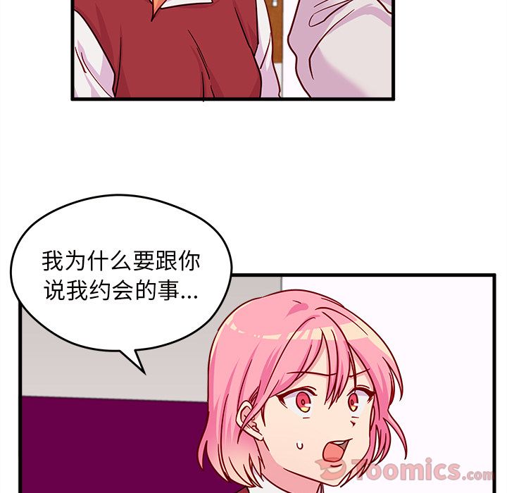 恋爱攻略 第 10 章 第76页