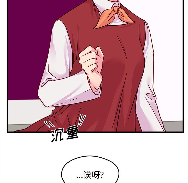恋爱攻略 第 10 章 第77页