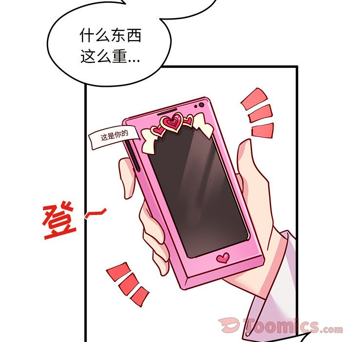恋爱攻略 第 10 章 第78页