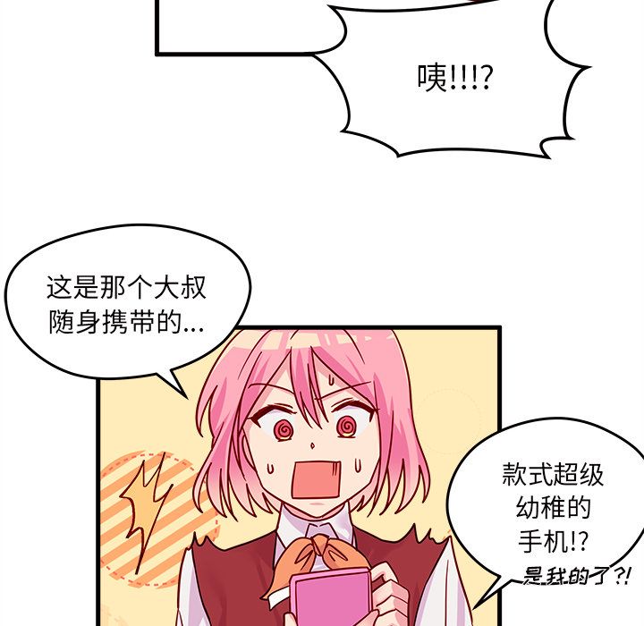 恋爱攻略 第 10 章 第79页