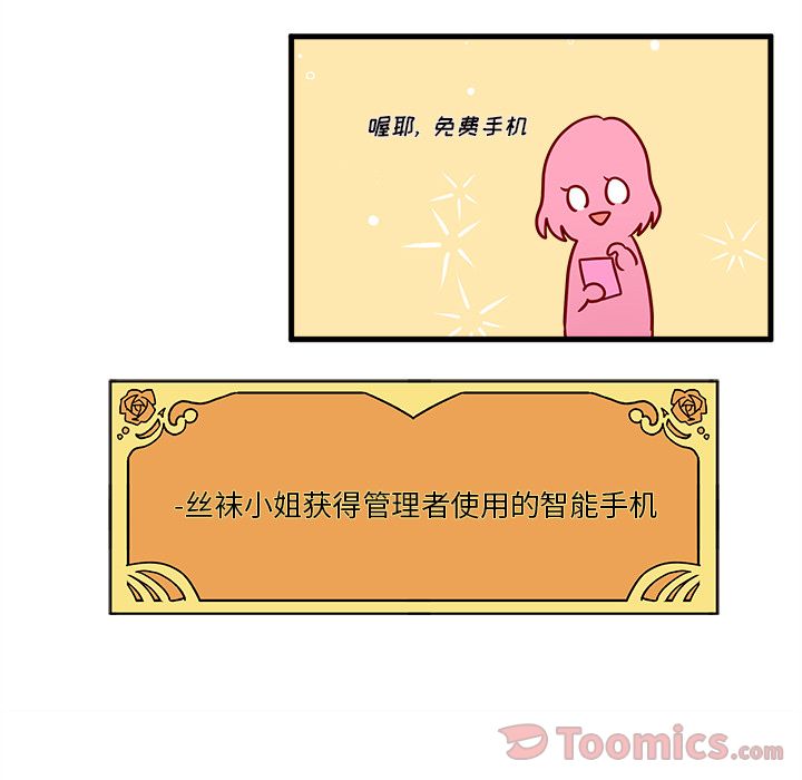 恋爱攻略 第 10 章 第81页