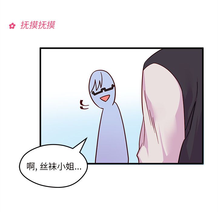 恋爱攻略 第 10 章 第82页