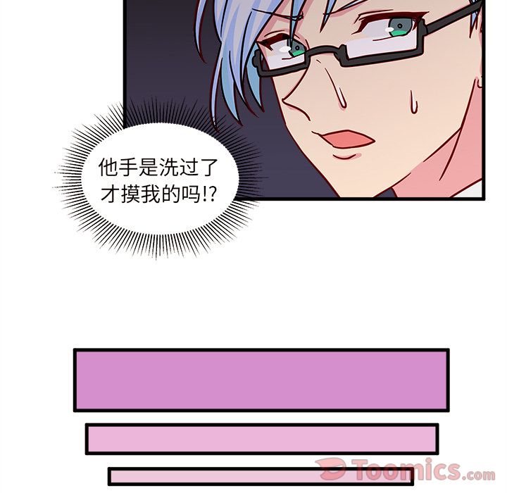 恋爱攻略 第 10 章 第88页