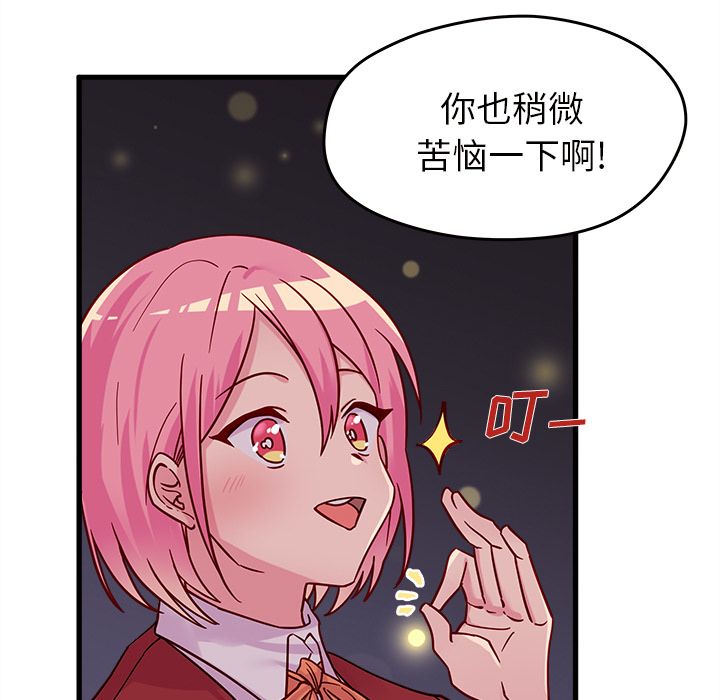 恋爱攻略 第 10 章 第60页