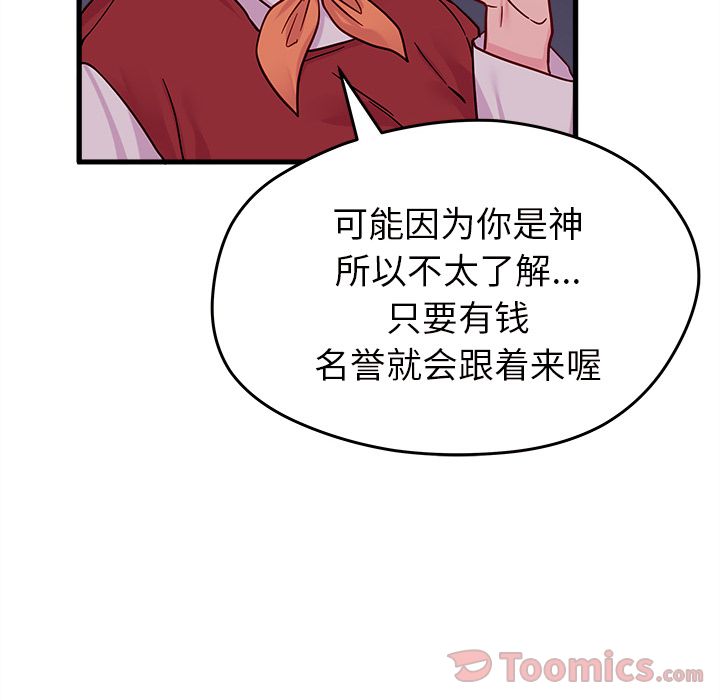 恋爱攻略 第 10 章 第61页