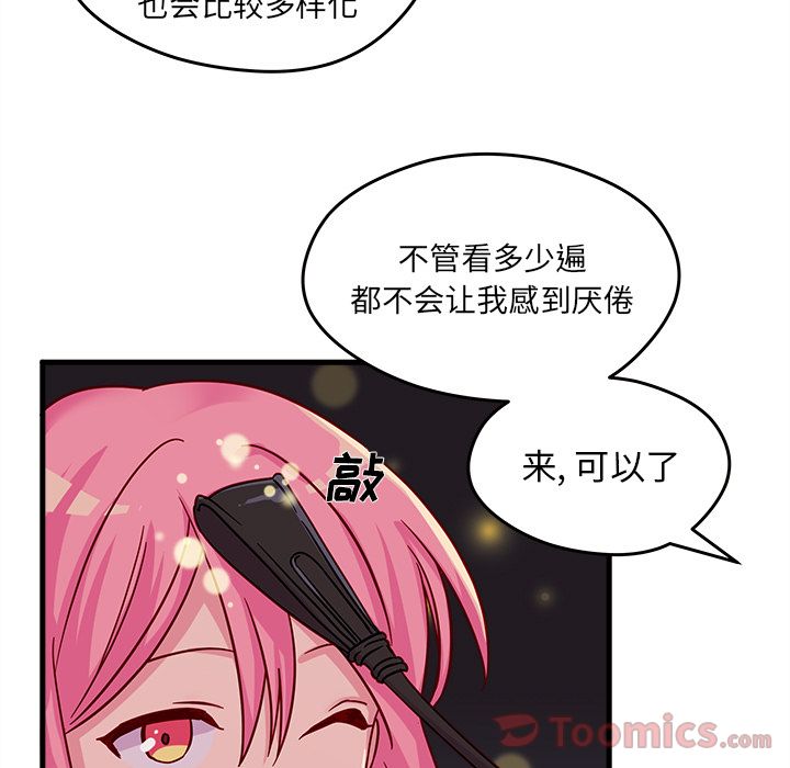 恋爱攻略 第 10 章 第63页