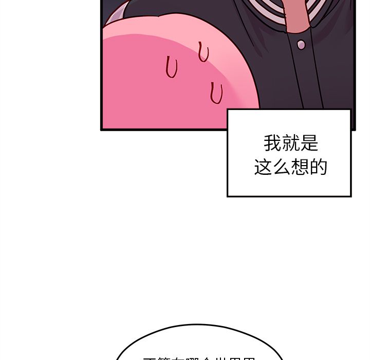 恋爱攻略 第 10 章 第67页