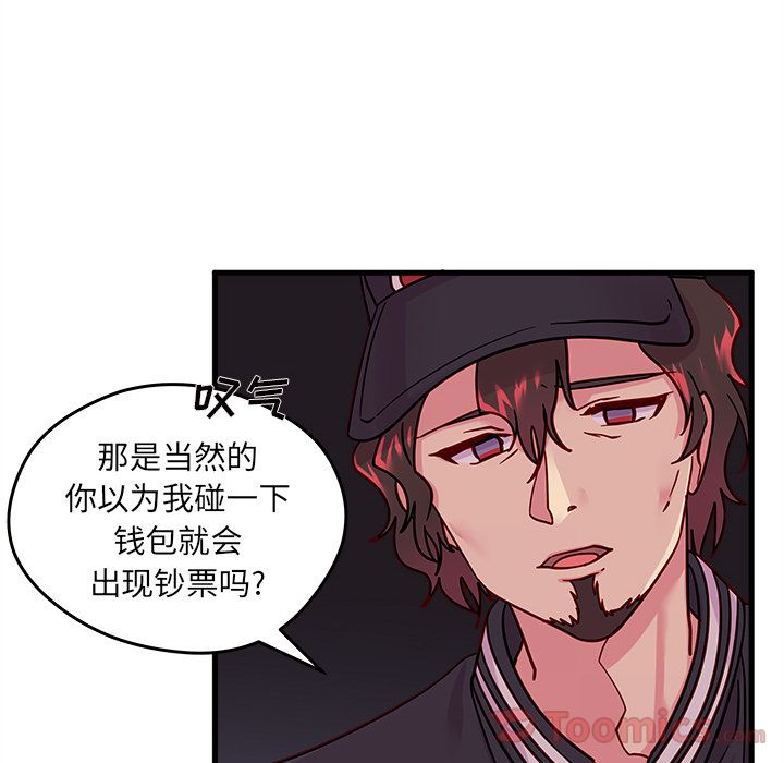 恋爱攻略 第 10 章 第66页