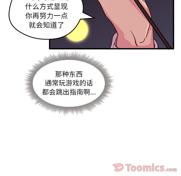 恋爱攻略 第 10 章 第69页