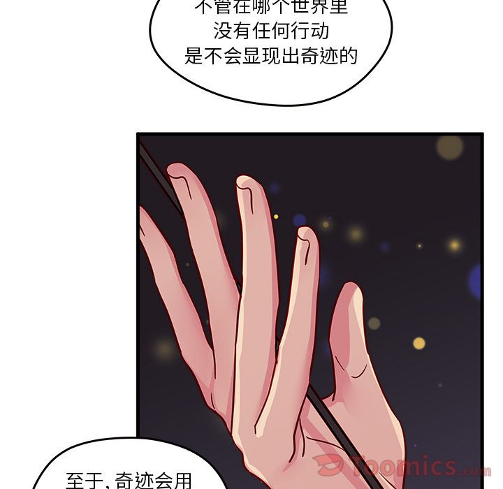 恋爱攻略 第 10 章 第68页