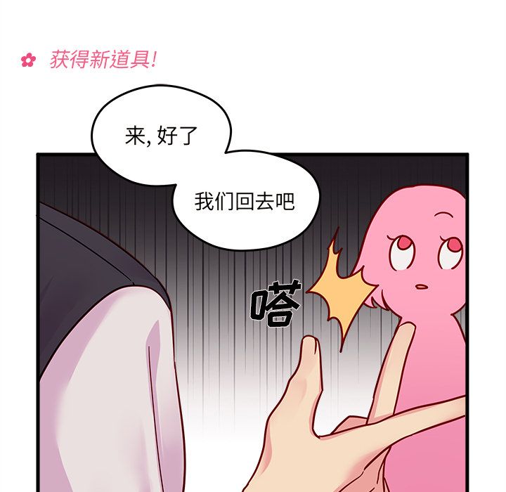 恋爱攻略 第 10 章 第70页