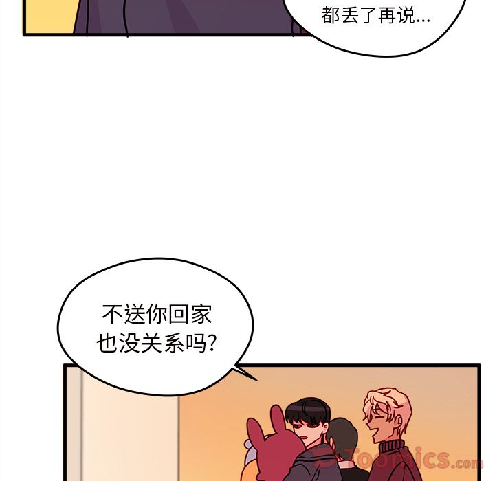 恋爱攻略 第 10 章 第91页