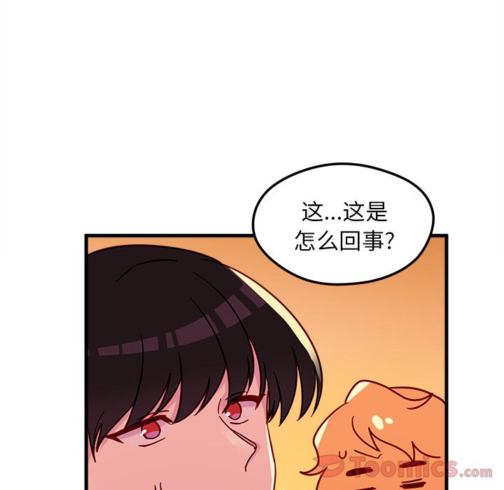 恋爱攻略 第 10 章 第95页