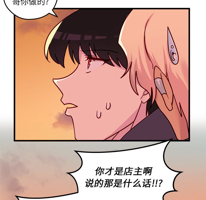 恋爱攻略 第 10 章 第97页