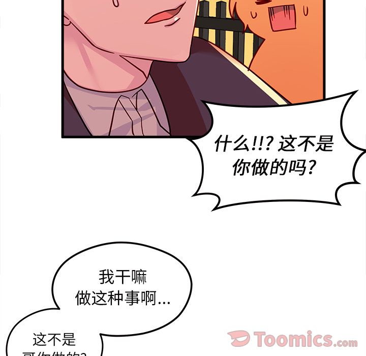 恋爱攻略 第 10 章 第96页
