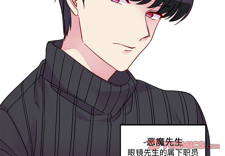 恋爱攻略 第 11 章 第2页