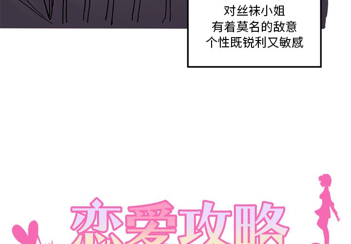 恋爱攻略 第 11 章 第3页