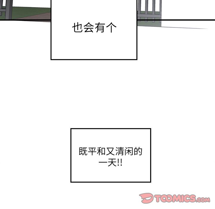恋爱攻略 第 11 章 第6页